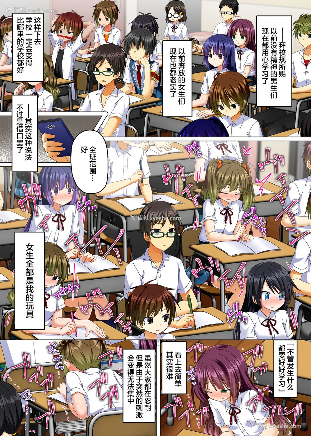 11P - [NCP] 绝対服従!エロ腕章～校则をエロエロに书き换えてみた～ [中国翻訳]
