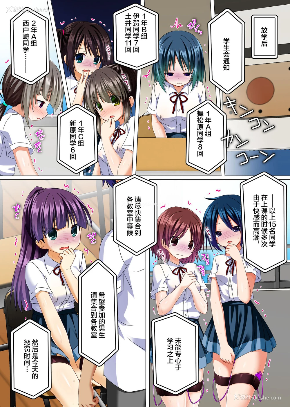 13P - [NCP] 绝対服従!エロ腕章～校则をエロエロに书き换えてみた～ [中国翻訳]