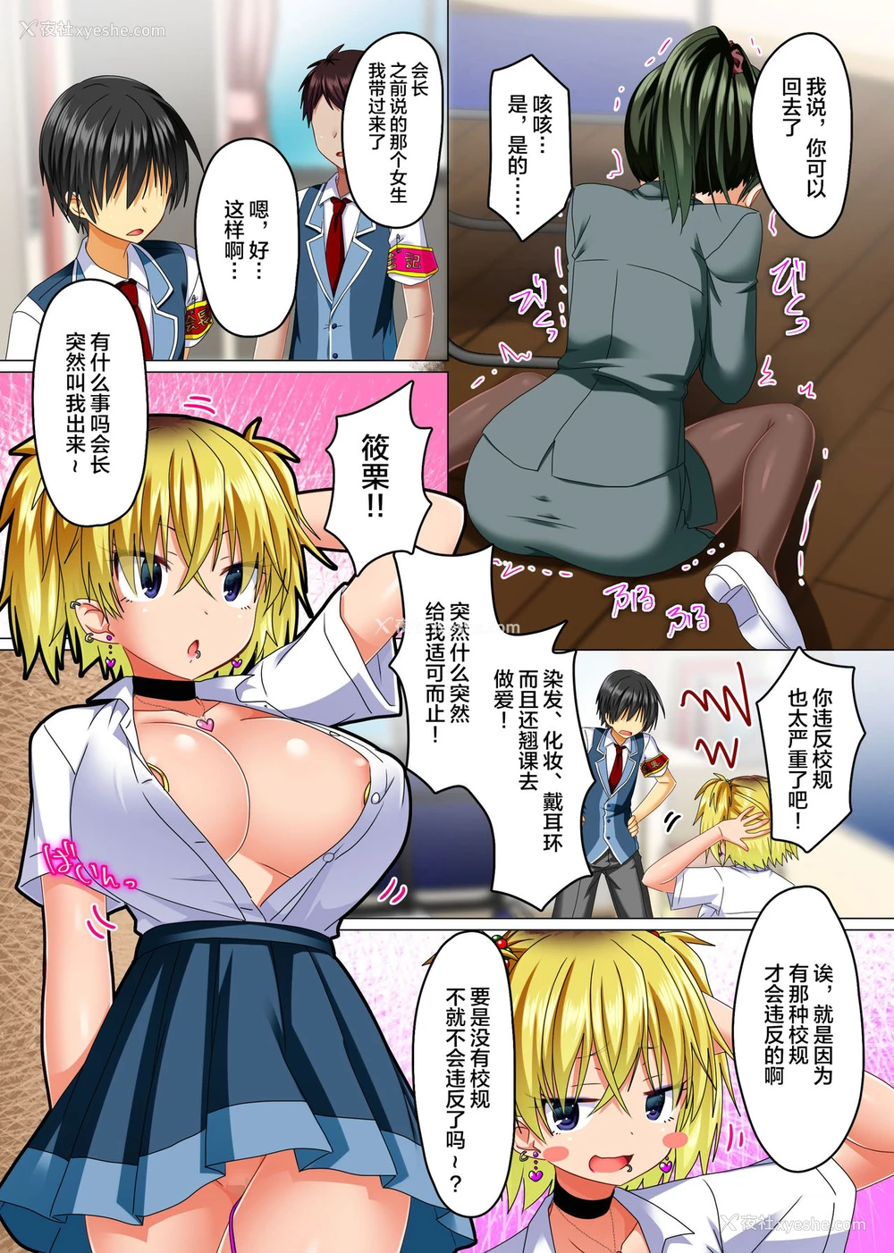 19P - [NCP] 绝対服従!エロ腕章～校则をエロエロに书き换えてみた～ [中国翻訳]