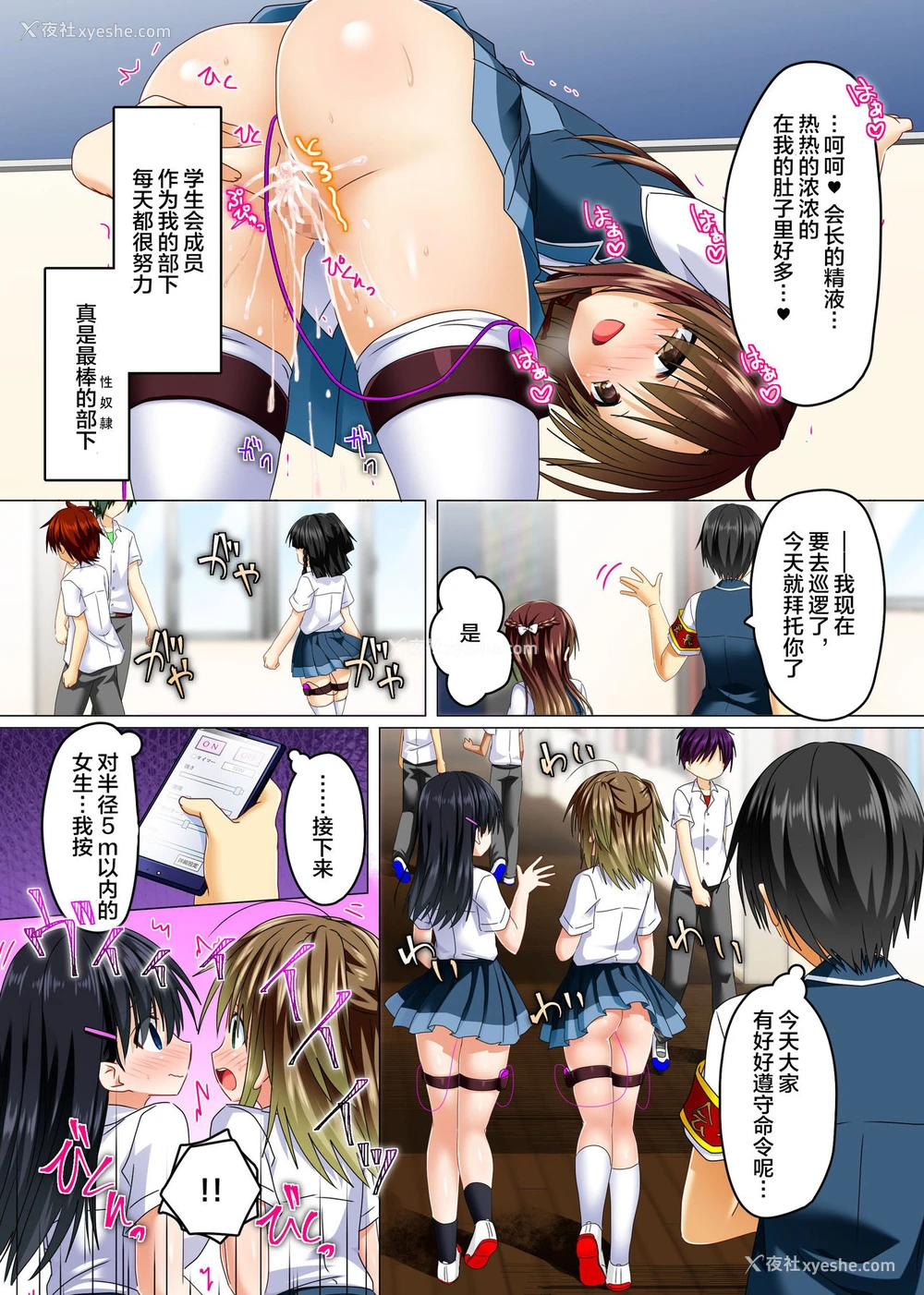 8P - [NCP] 绝対服従!エロ腕章～校则をエロエロに书き换えてみた～ [中国翻訳]