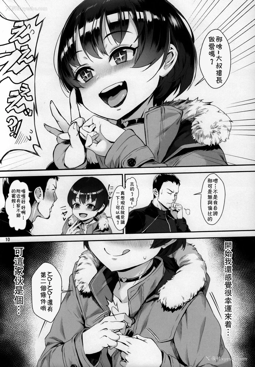 10P - (C92) [淫乱少年 (ジャイロウ)] 淫乱少年「谜のビッチショタとおっさんの物语」 [中国翻訳]