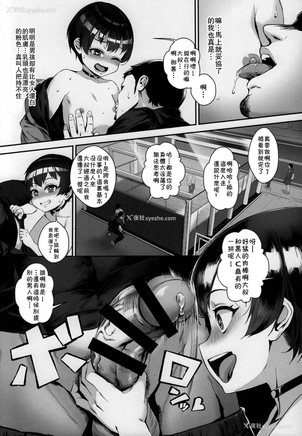 12P - (C92) [淫乱少年 (ジャイロウ)] 淫乱少年「谜のビッチショタとおっさんの物语」 [中国翻訳]