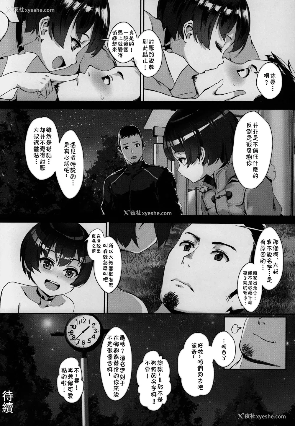 26P - (C92) [淫乱少年 (ジャイロウ)] 淫乱少年「谜のビッチショタとおっさんの物语」 [中国翻訳]