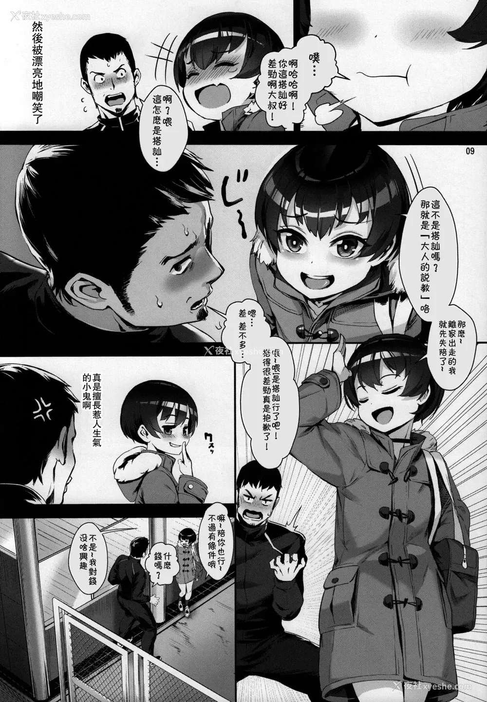 9P - (C92) [淫乱少年 (ジャイロウ)] 淫乱少年「谜のビッチショタとおっさんの物语」 [中国翻訳]