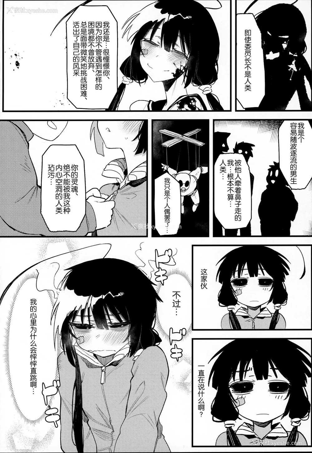 16P - (C97) [捕食少女 (カラスちゃん)] 捕食少女IV [中国翻訳]