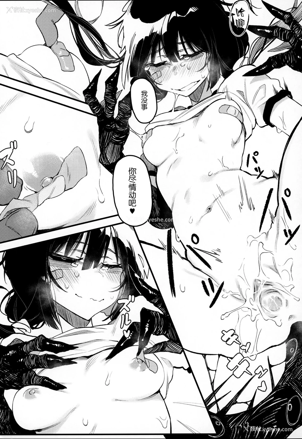 21P - (C97) [捕食少女 (カラスちゃん)] 捕食少女IV [中国翻訳]