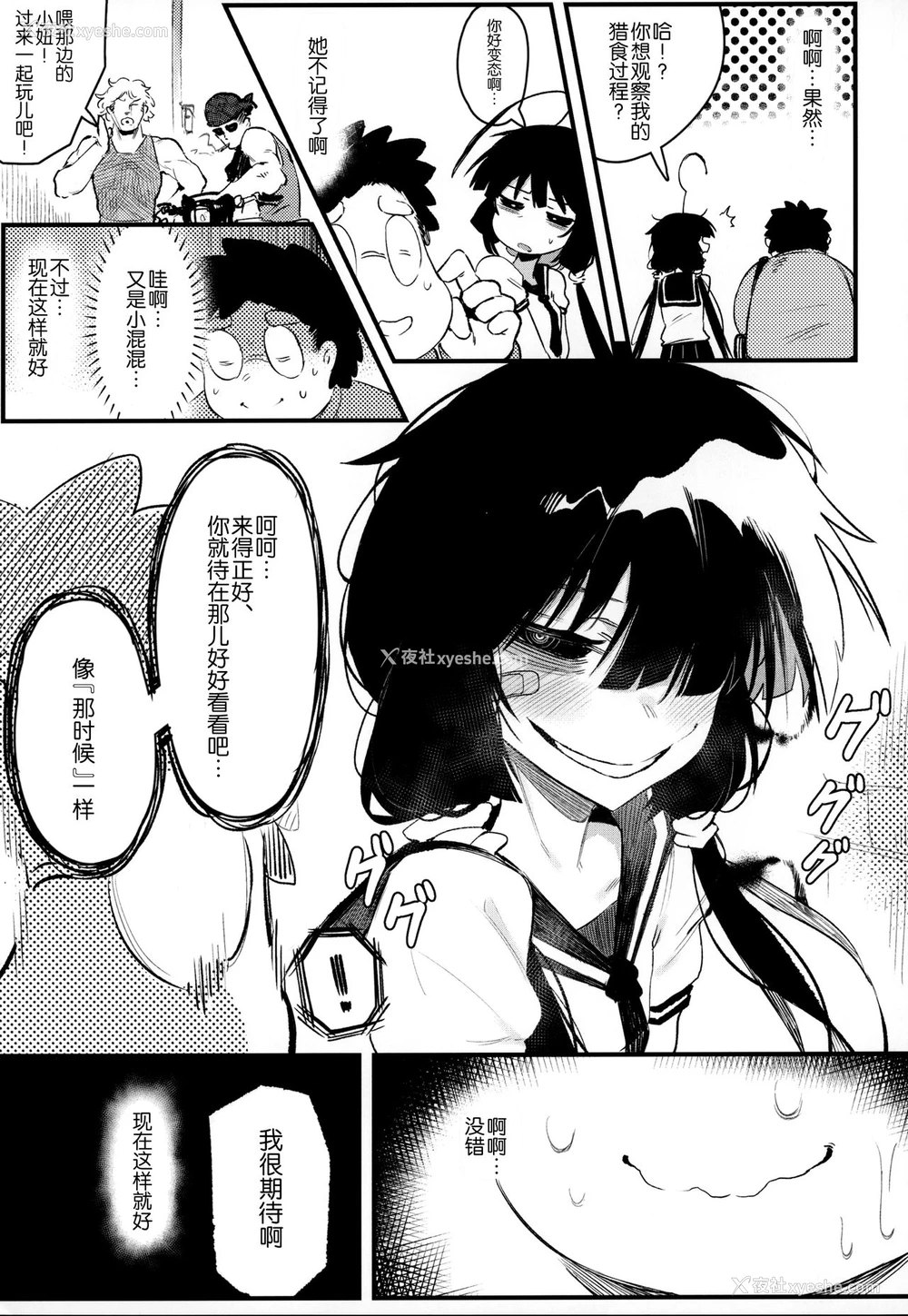 27P - (C97) [捕食少女 (カラスちゃん)] 捕食少女IV [中国翻訳]
