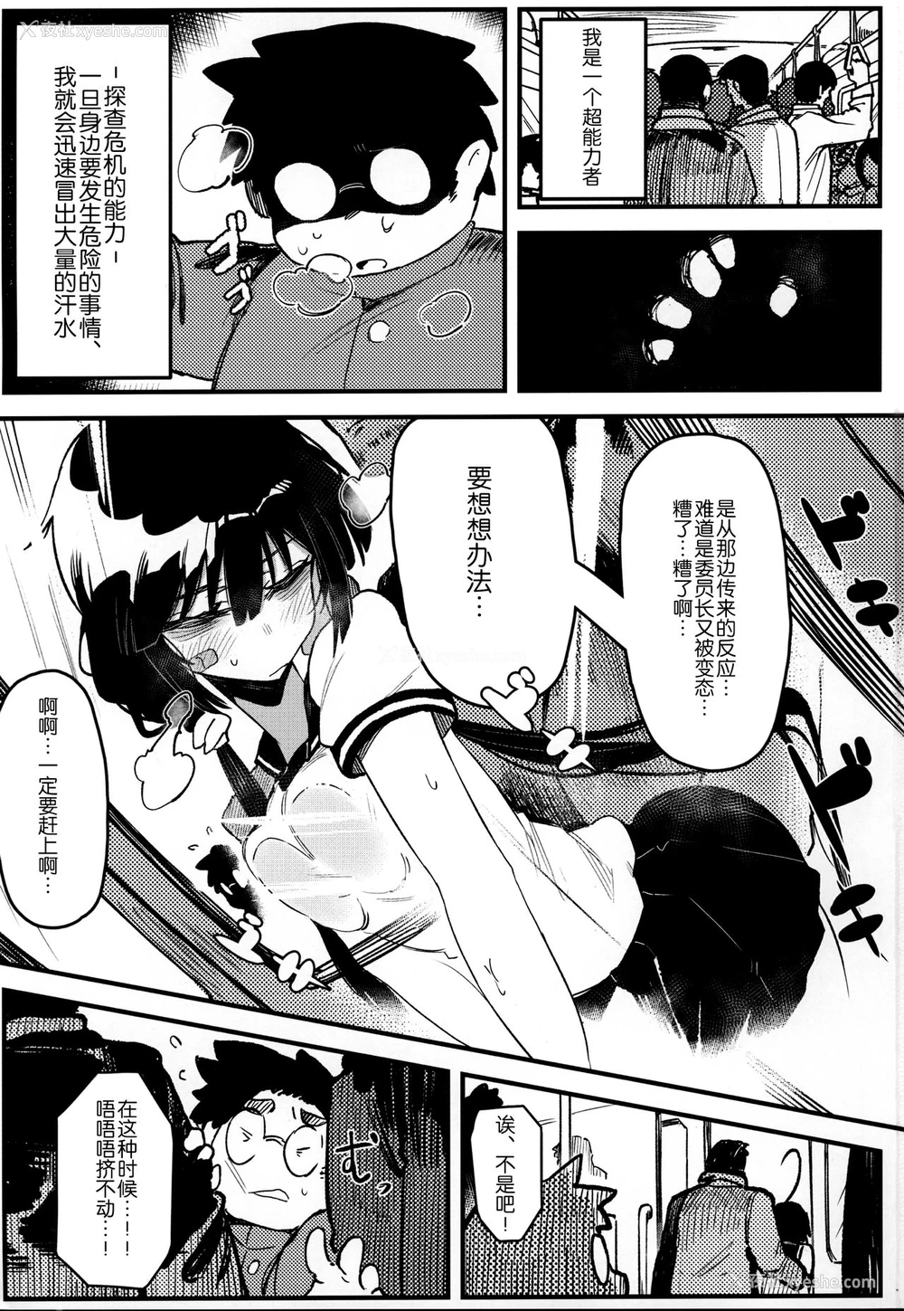 3P - (C97) [捕食少女 (カラスちゃん)] 捕食少女IV [中国翻訳]