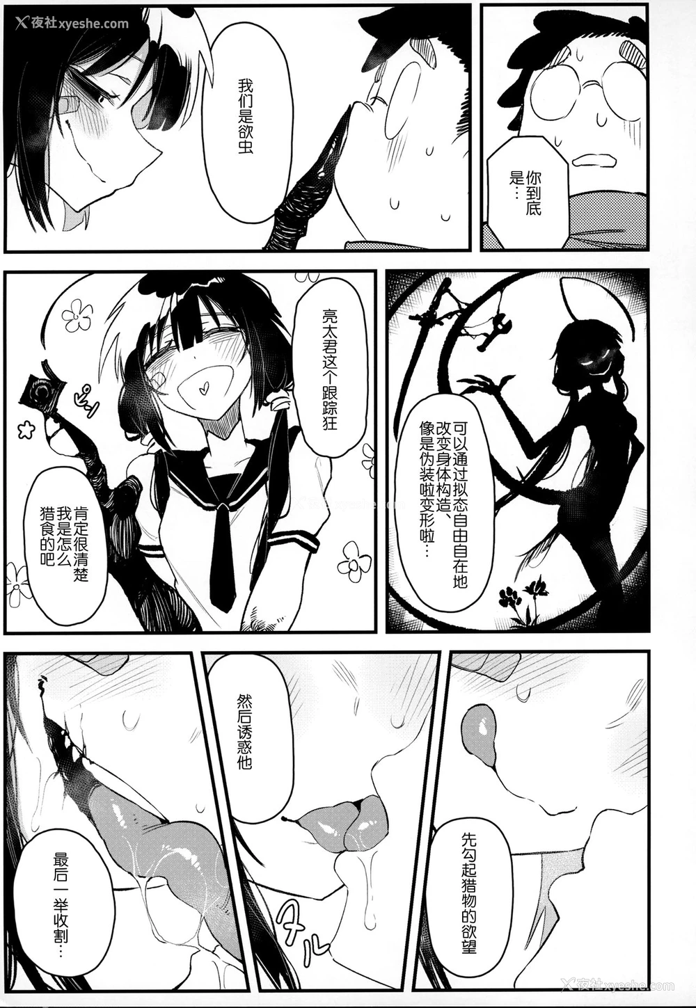 7P - (C97) [捕食少女 (カラスちゃん)] 捕食少女IV [中国翻訳]