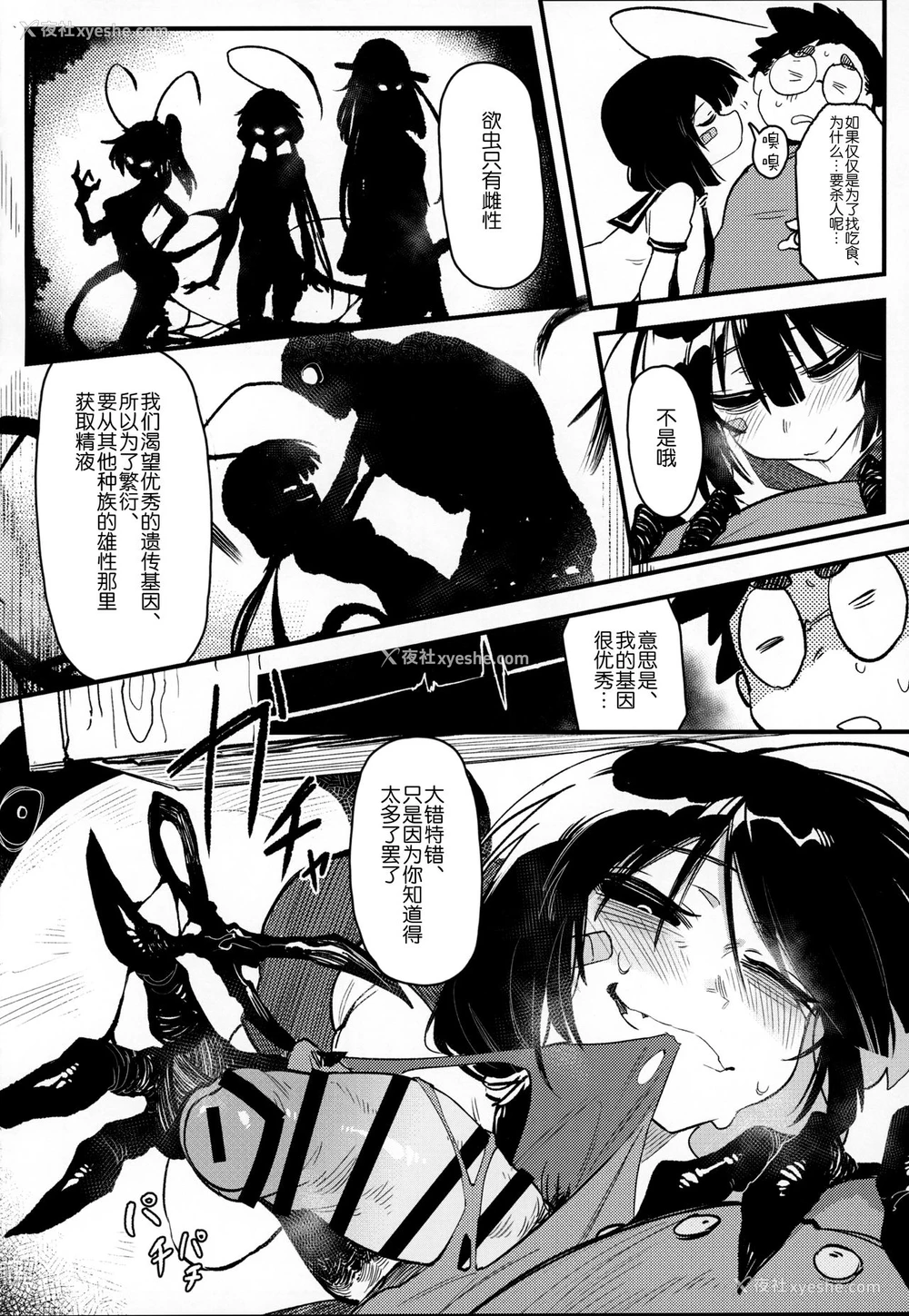 8P - (C97) [捕食少女 (カラスちゃん)] 捕食少女IV [中国翻訳]