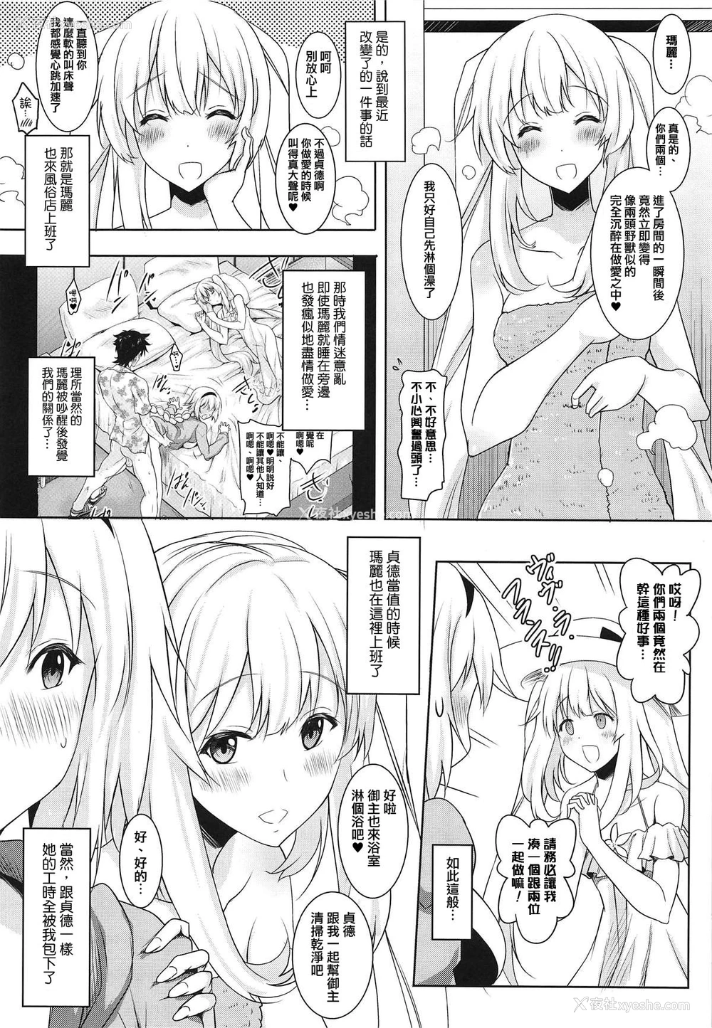 7P - (COMIC1☆15) [瞬间最大风速 (ポニーR)] 巨乳圣女と王妃が浓厚な舌技で缲り返しヌいてくれた后に本番させてくれるフェラチオ风俗 (Fate/Grand Order) [中国翻訳]