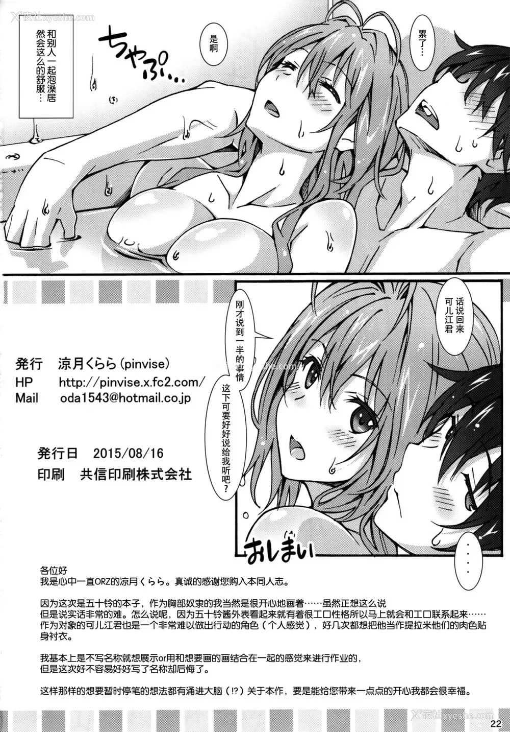 22P - (C88) [pinvise (凉月くらら)] Real Intention (甘城ブリリアントパーク) [中国翻訳]