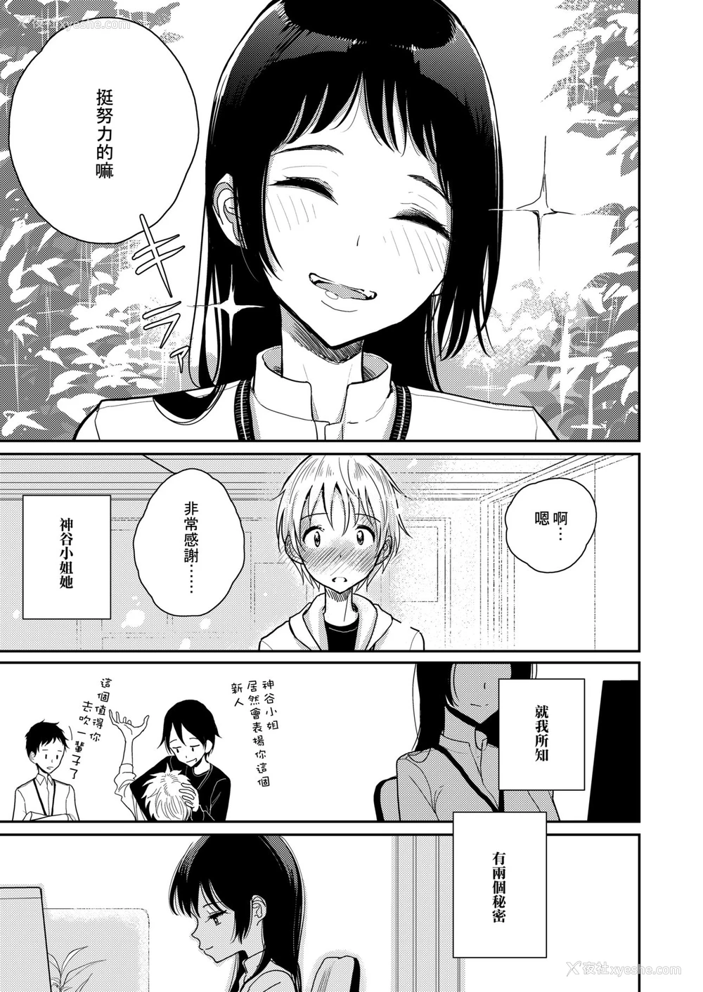 4P - [ディビ书店 (ディビ)] ご褒美はおしりに [中国翻訳] [DL版]