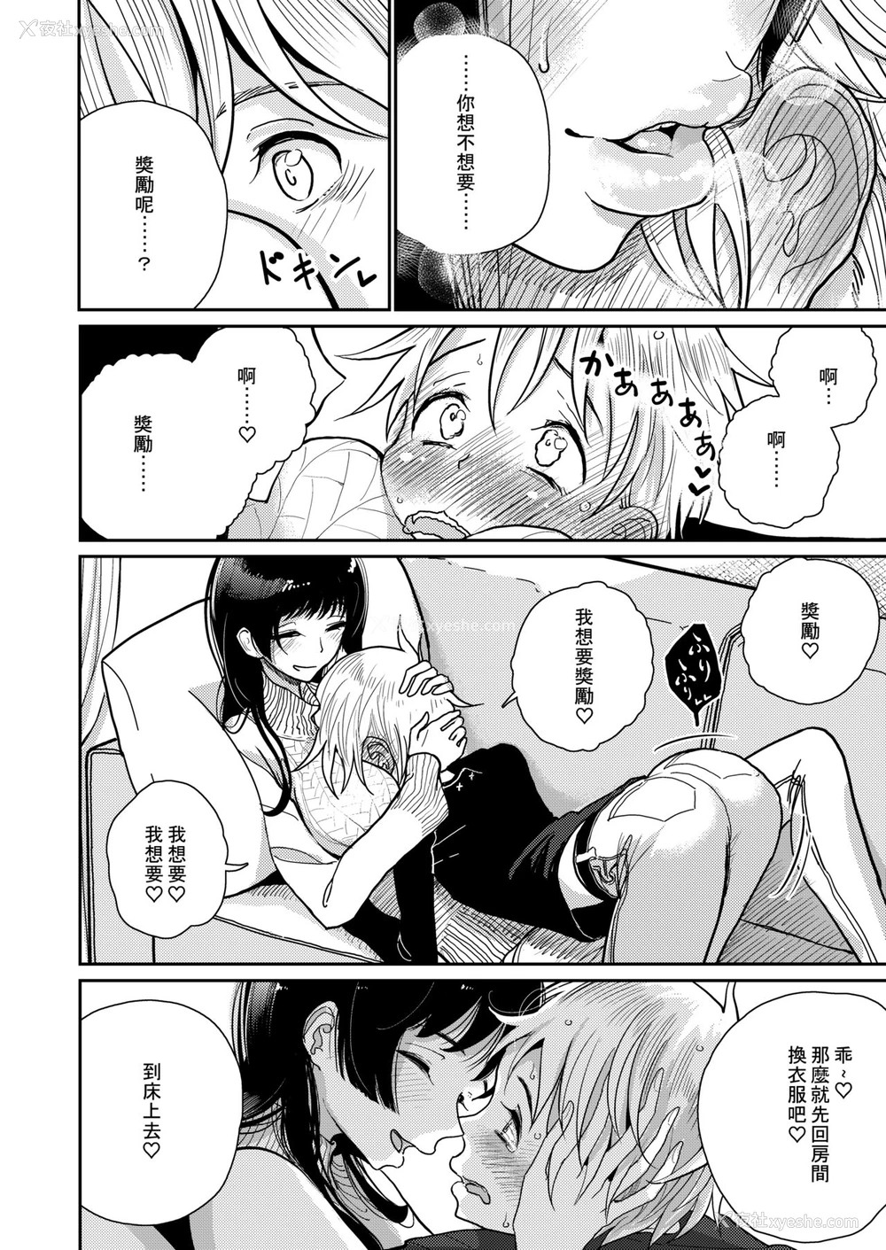7P - [ディビ书店 (ディビ)] ご褒美はおしりに [中国翻訳] [DL版]