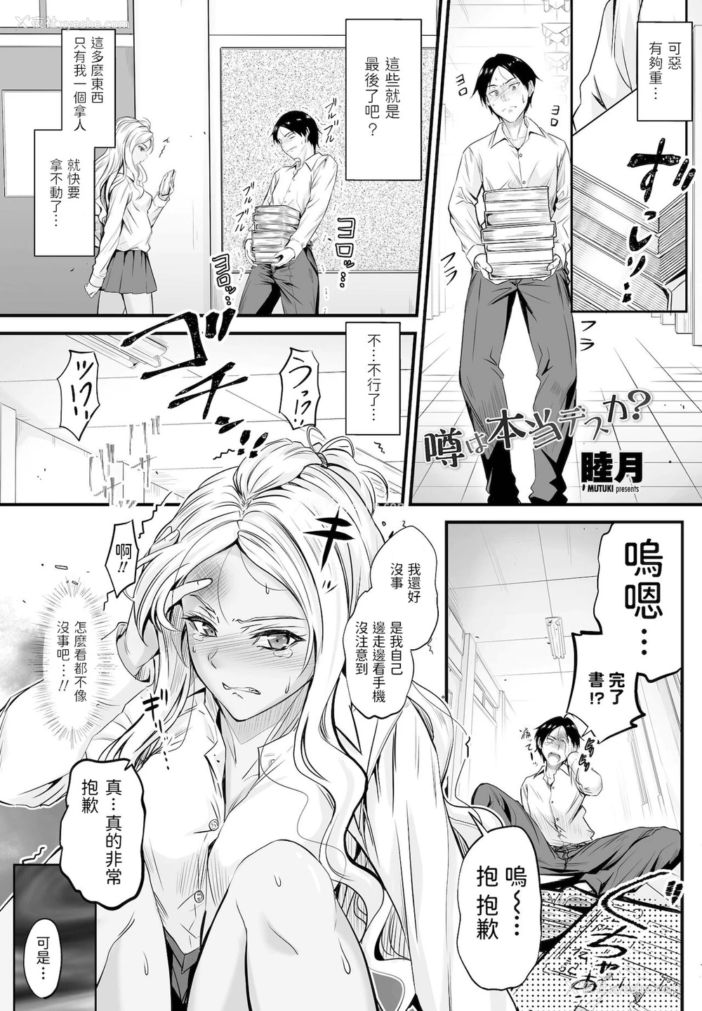 1P - [睦月] 噂は本当デスカ? (COMIC ペンギンクラブ 2021年12月号) [中国翻訳] [DL版]