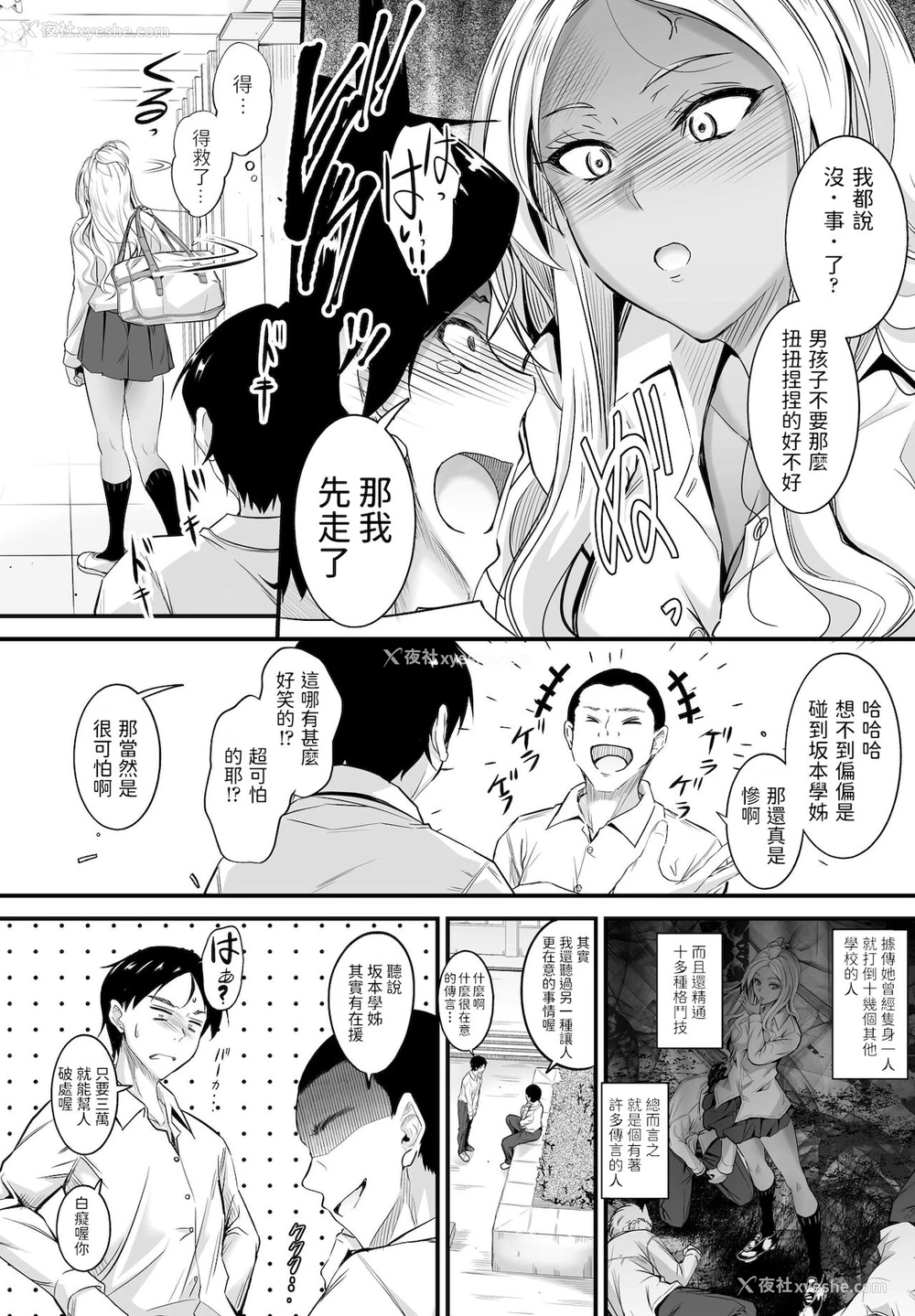 2P - [睦月] 噂は本当デスカ? (COMIC ペンギンクラブ 2021年12月号) [中国翻訳] [DL版]