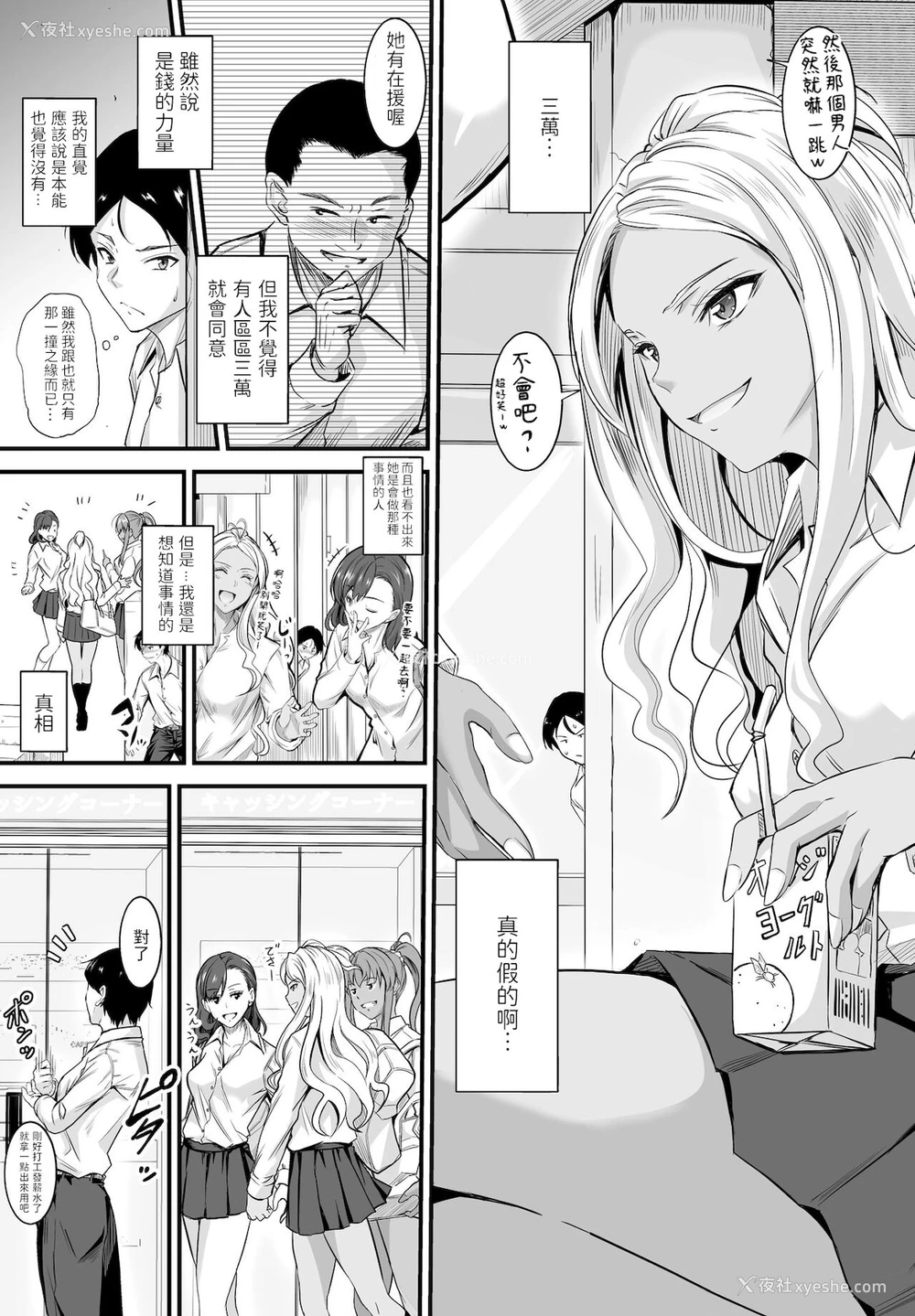 3P - [睦月] 噂は本当デスカ? (COMIC ペンギンクラブ 2021年12月号) [中国翻訳] [DL版]