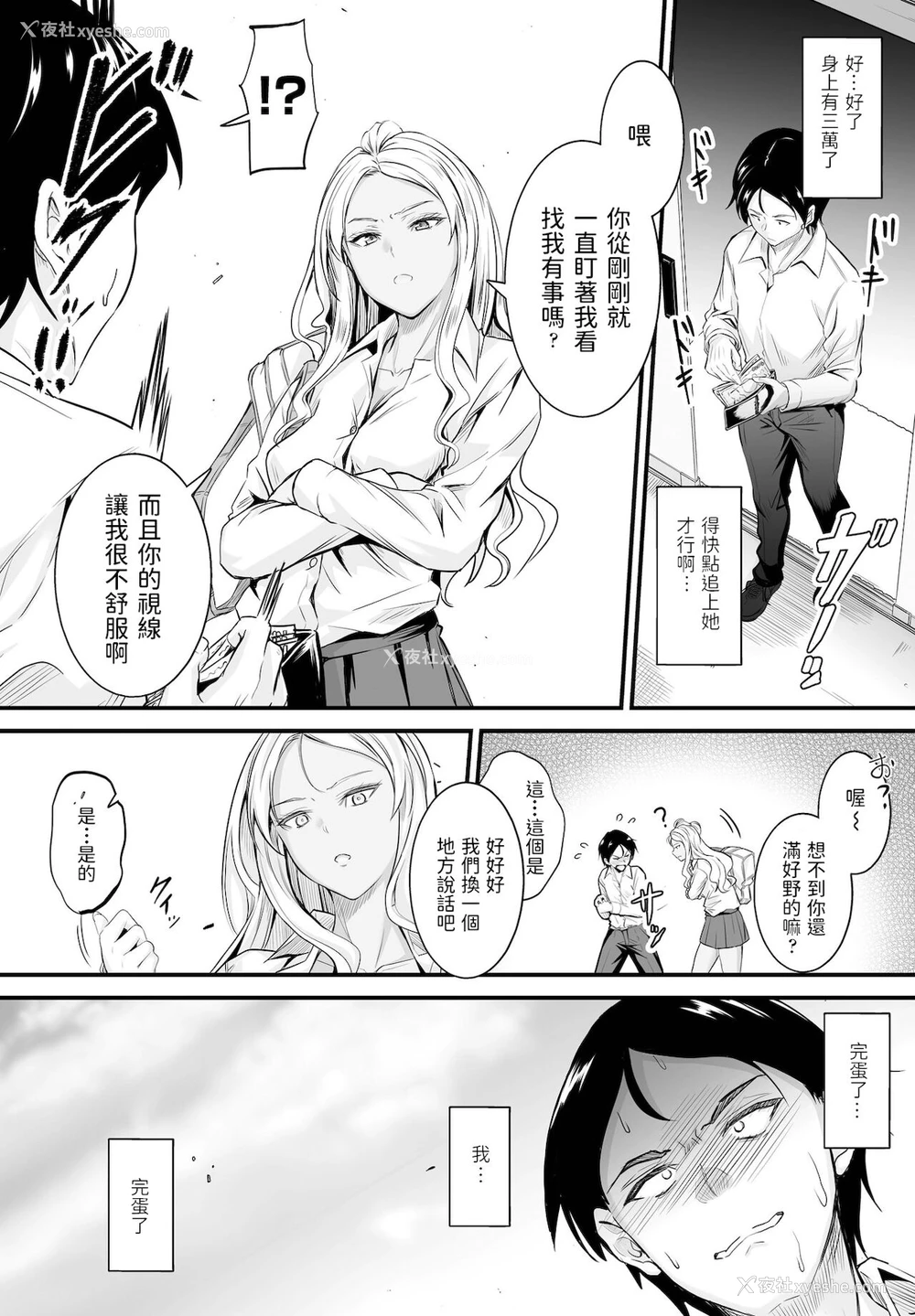 4P - [睦月] 噂は本当デスカ? (COMIC ペンギンクラブ 2021年12月号) [中国翻訳] [DL版]