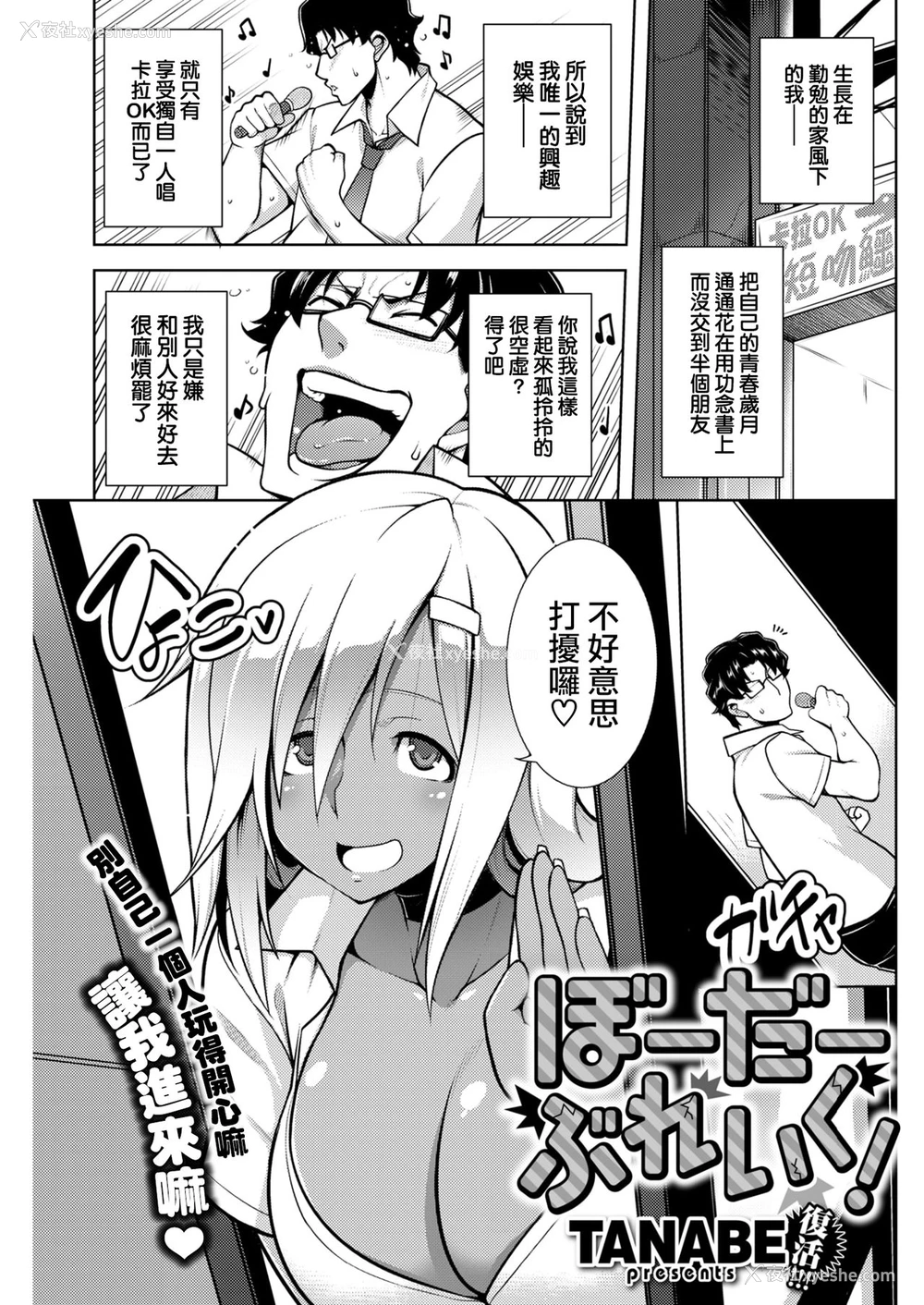 1P - [TANABE] ぼーだーぶれいく! [中国翻訳] [DL版]