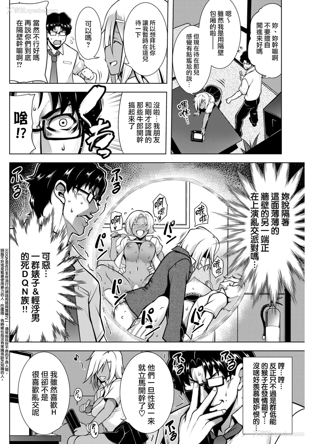 2P - [TANABE] ぼーだーぶれいく! [中国翻訳] [DL版]
