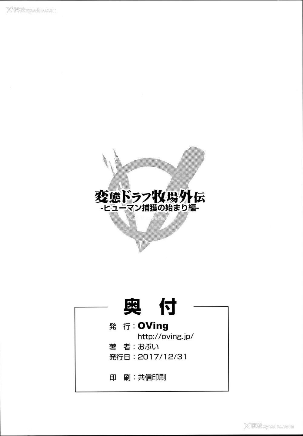 8P - (C93) [OVing (おぶい)] 変态ドラフ牧场外伝-ヒューマン捕获の始まり编- (グランブルーファンタジー) [中国翻訳]