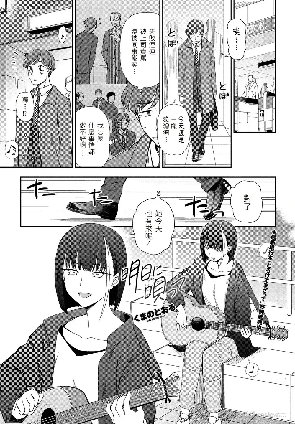 1P - [くまのとおる] 明日に呗って (COMIC ペンギンクラブ 2021年5月号) [中国翻訳] [DL版]