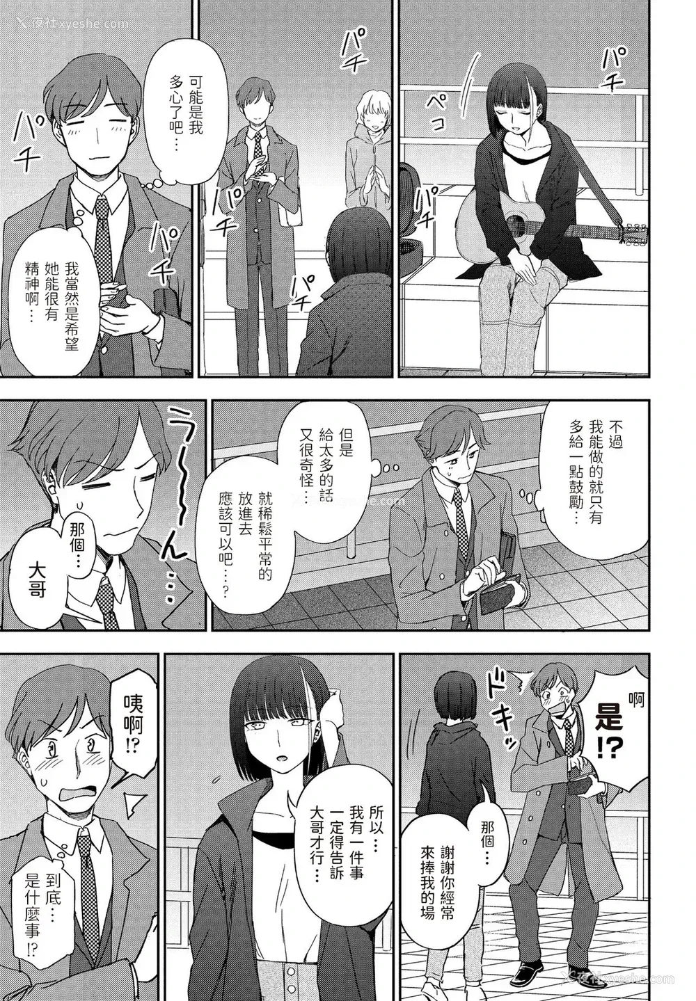 3P - [くまのとおる] 明日に呗って (COMIC ペンギンクラブ 2021年5月号) [中国翻訳] [DL版]