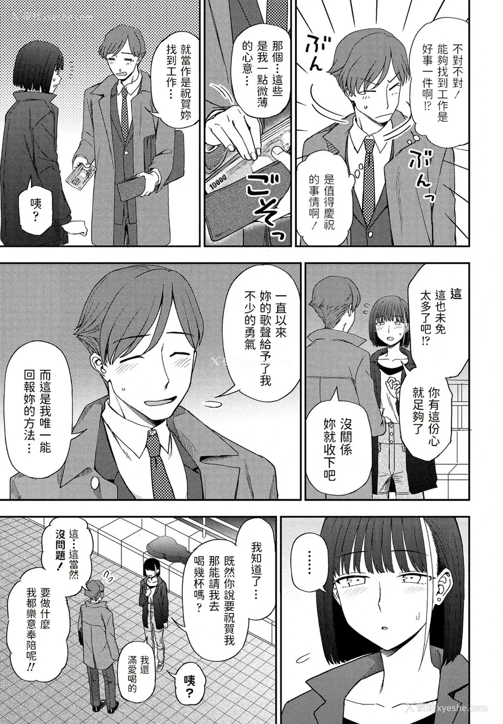 5P - [くまのとおる] 明日に呗って (COMIC ペンギンクラブ 2021年5月号) [中国翻訳] [DL版]