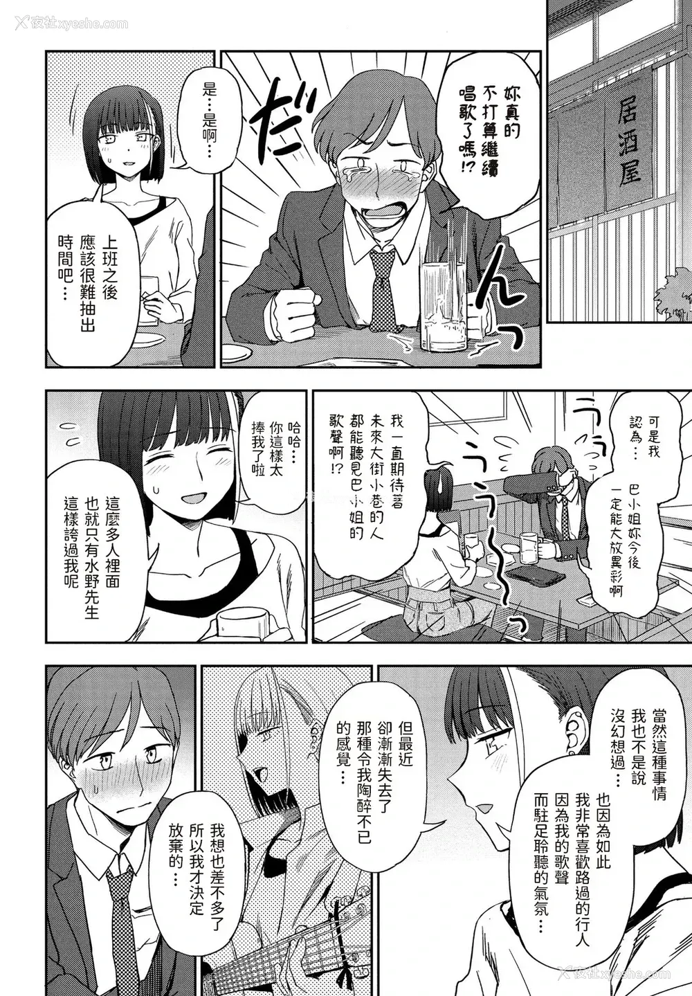 6P - [くまのとおる] 明日に呗って (COMIC ペンギンクラブ 2021年5月号) [中国翻訳] [DL版]
