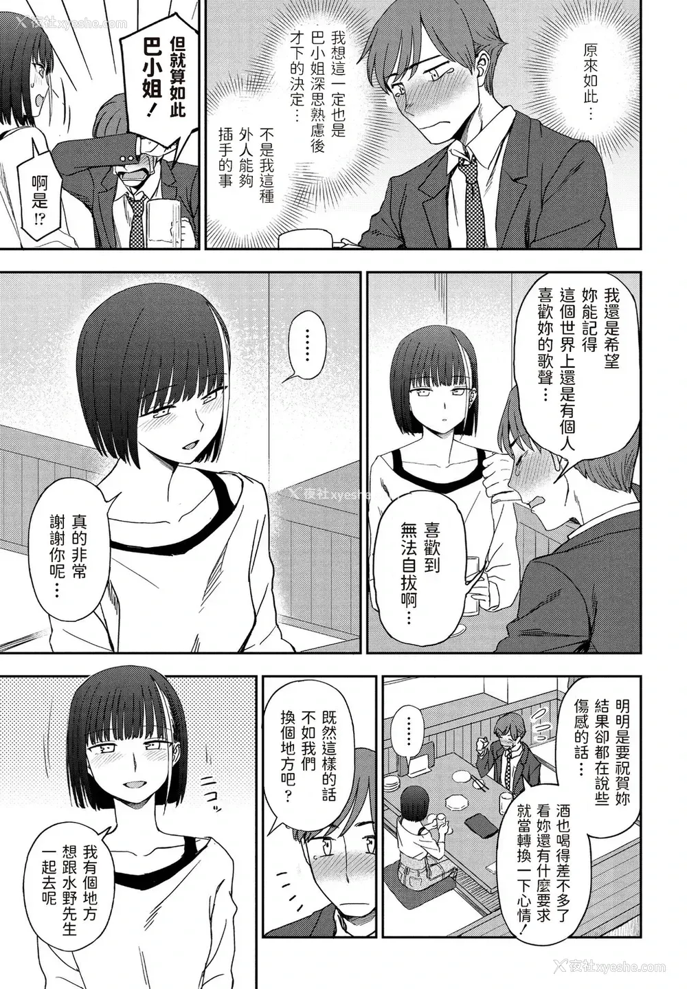 7P - [くまのとおる] 明日に呗って (COMIC ペンギンクラブ 2021年5月号) [中国翻訳] [DL版]