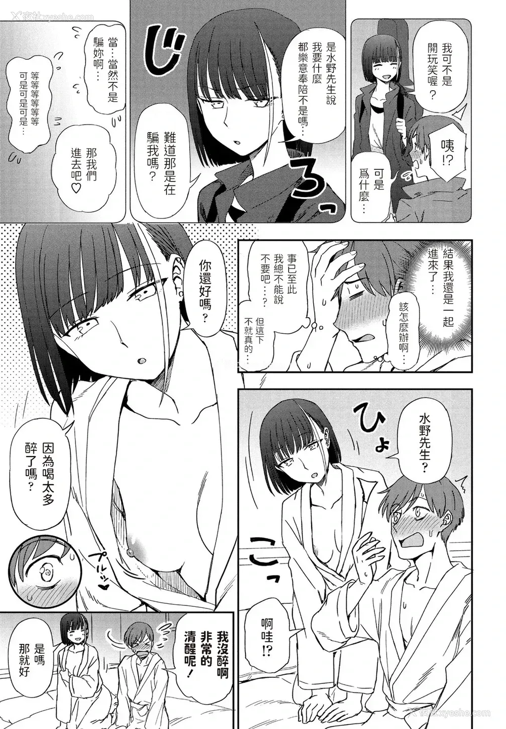 9P - [くまのとおる] 明日に呗って (COMIC ペンギンクラブ 2021年5月号) [中国翻訳] [DL版]