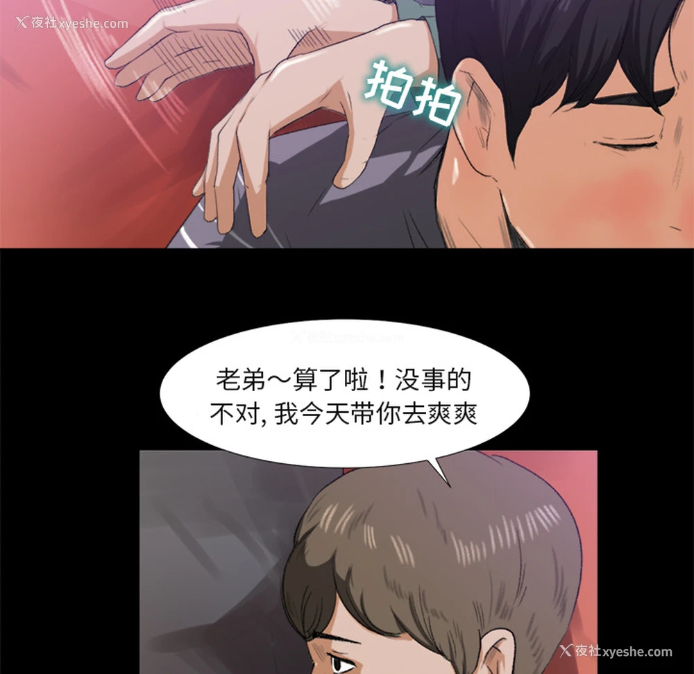 110P - 补习班绯闻