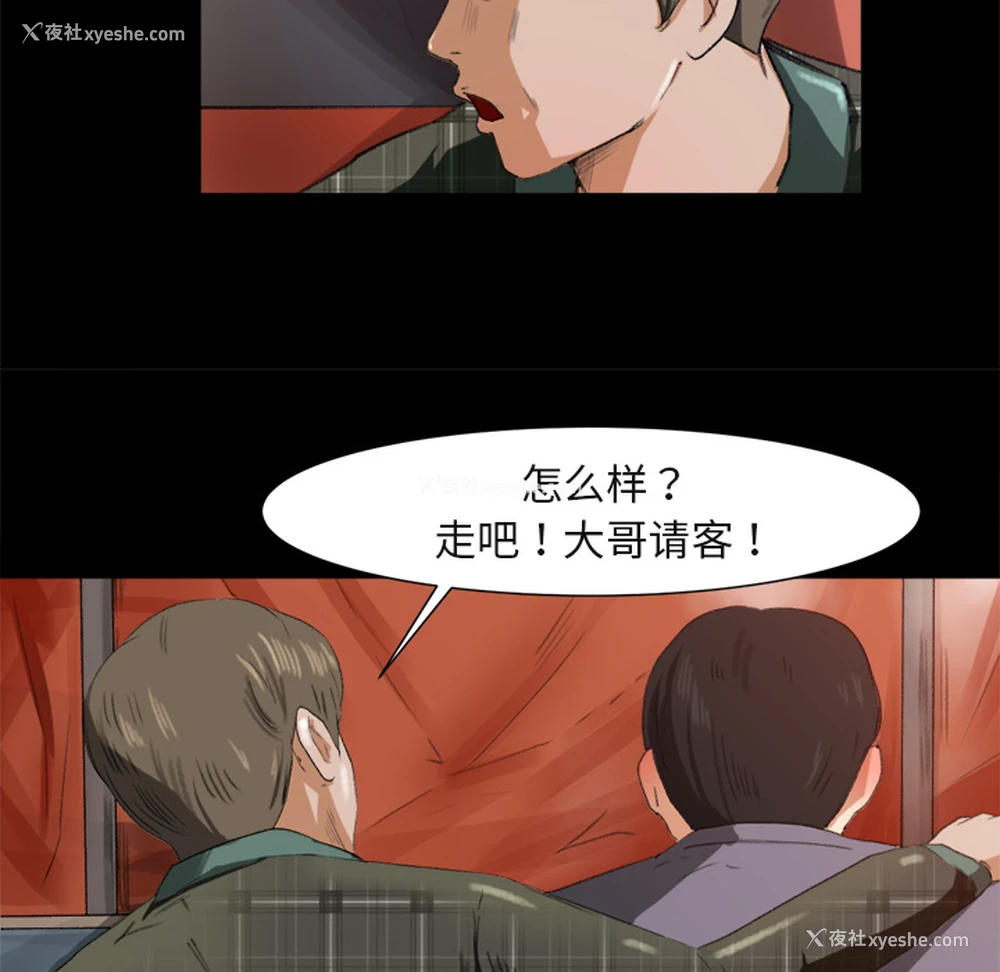 111P - 补习班绯闻