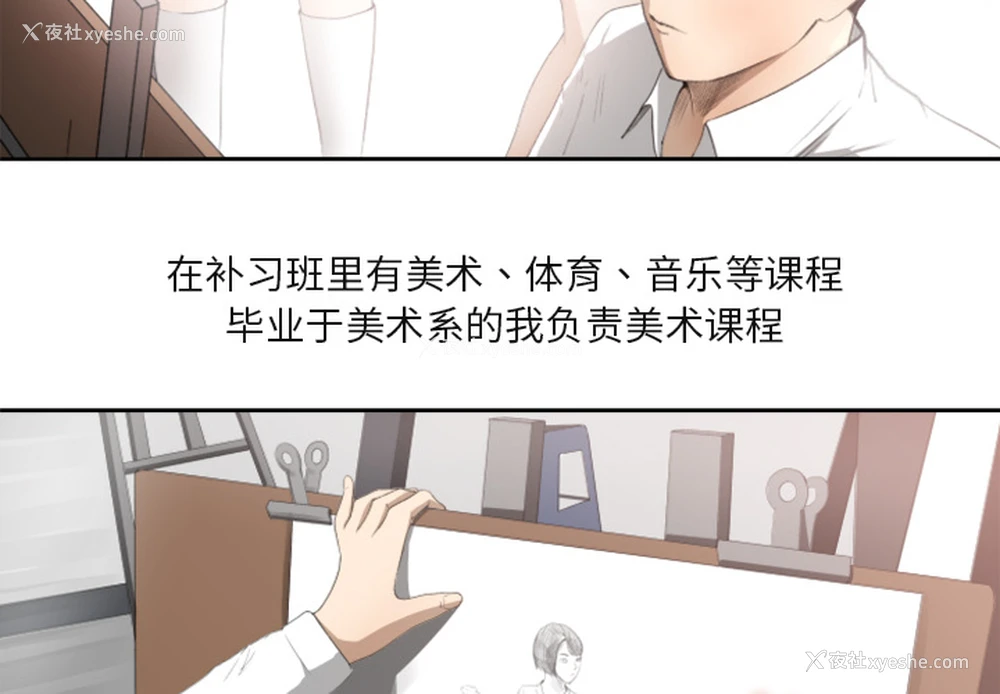 2P - 补习班绯闻