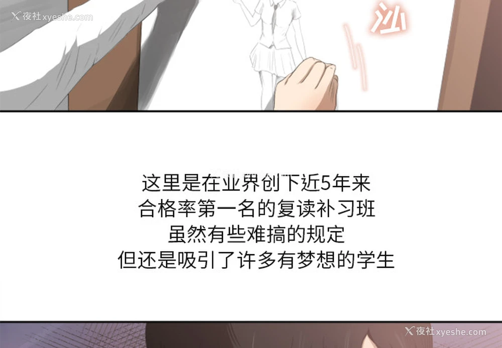 3P - 补习班绯闻