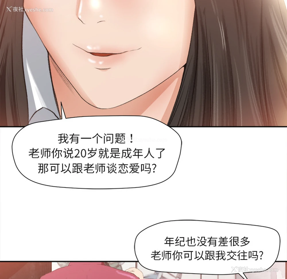 71P - 补习班绯闻