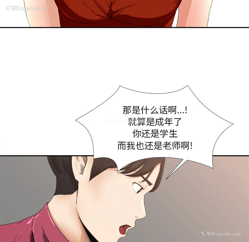 75P - 补习班绯闻