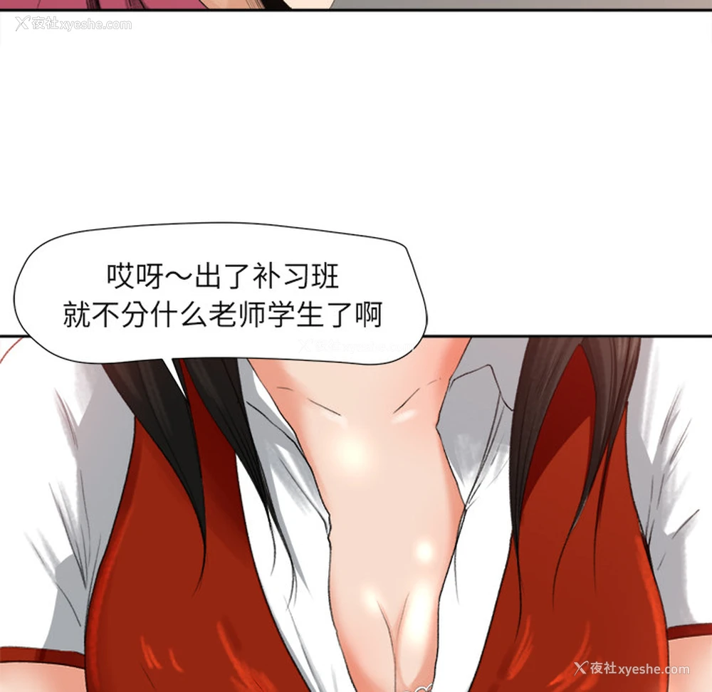 76P - 补习班绯闻