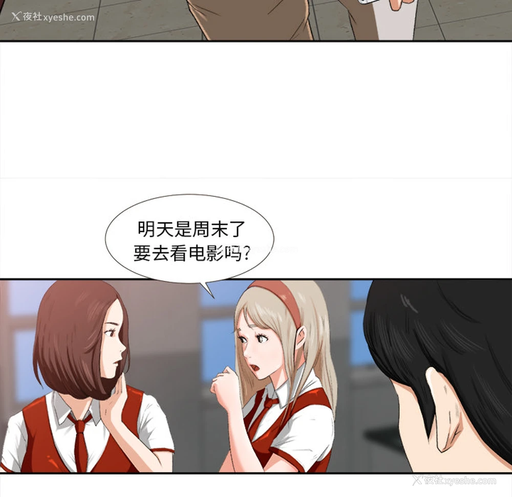 93P - 补习班绯闻