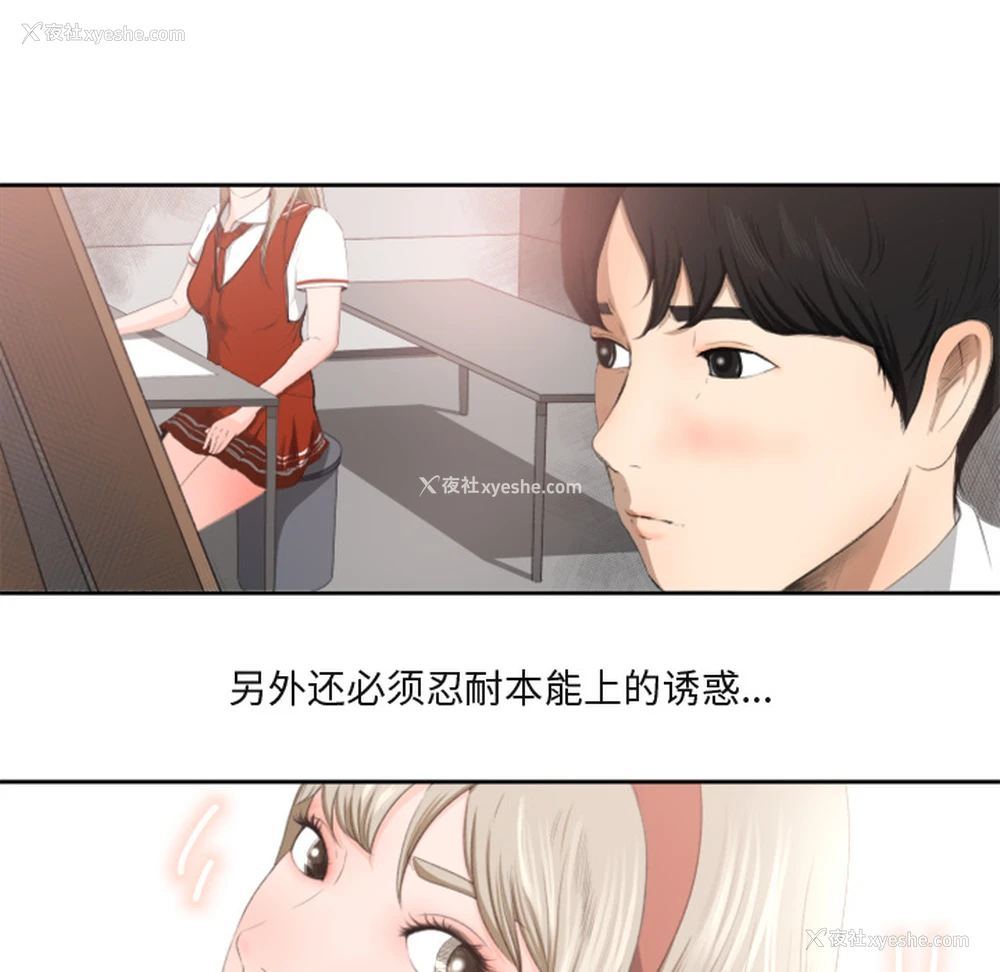 9P - 补习班绯闻
