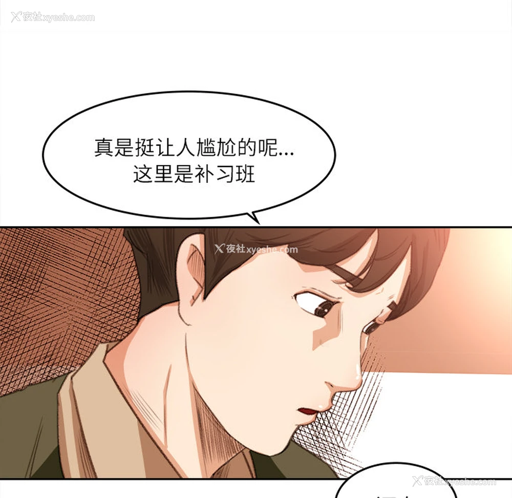 26P - 补习班绯闻