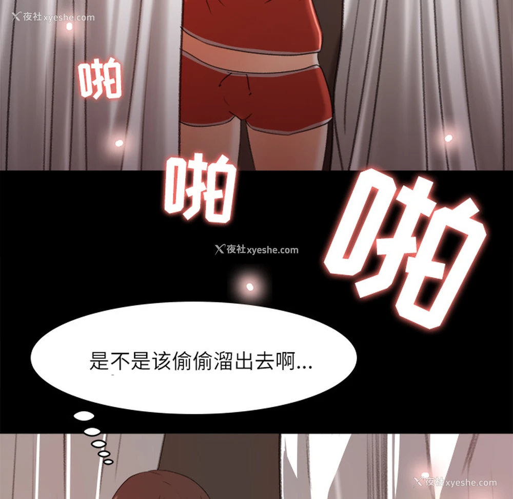 44P - 补习班绯闻