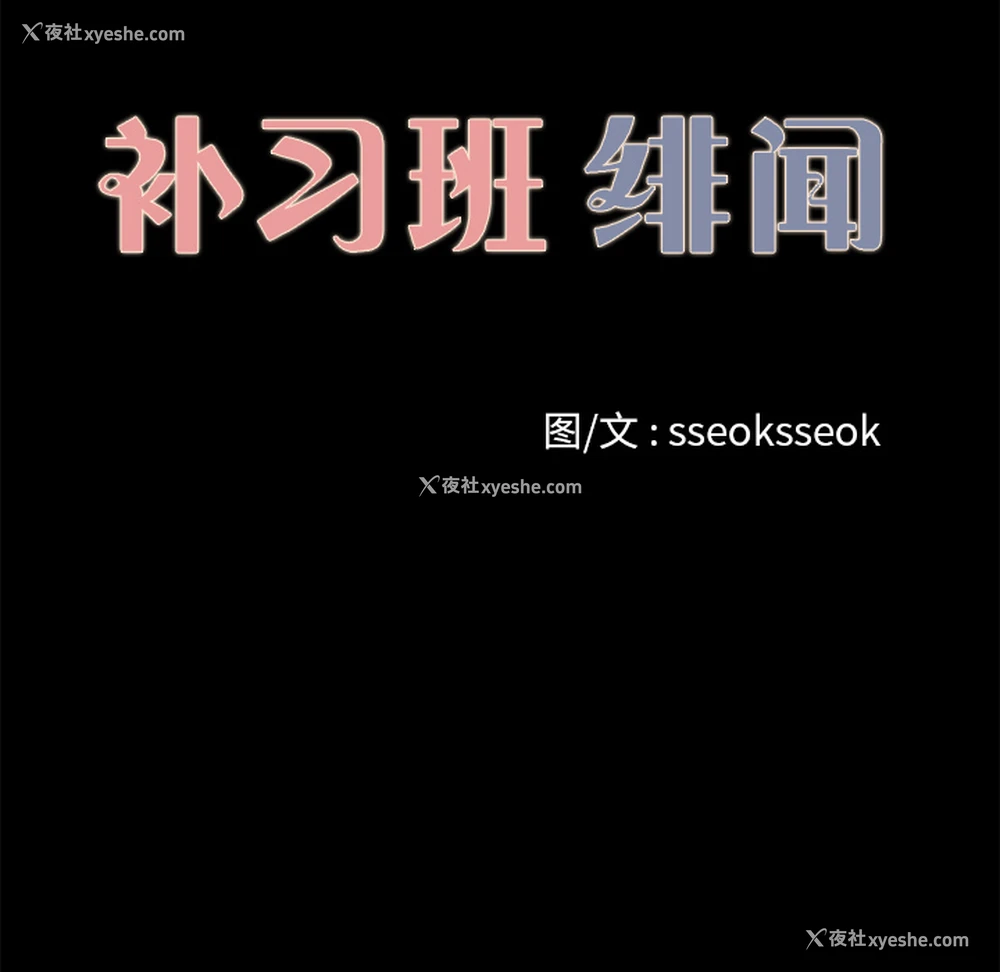 20P - 补习班绯闻