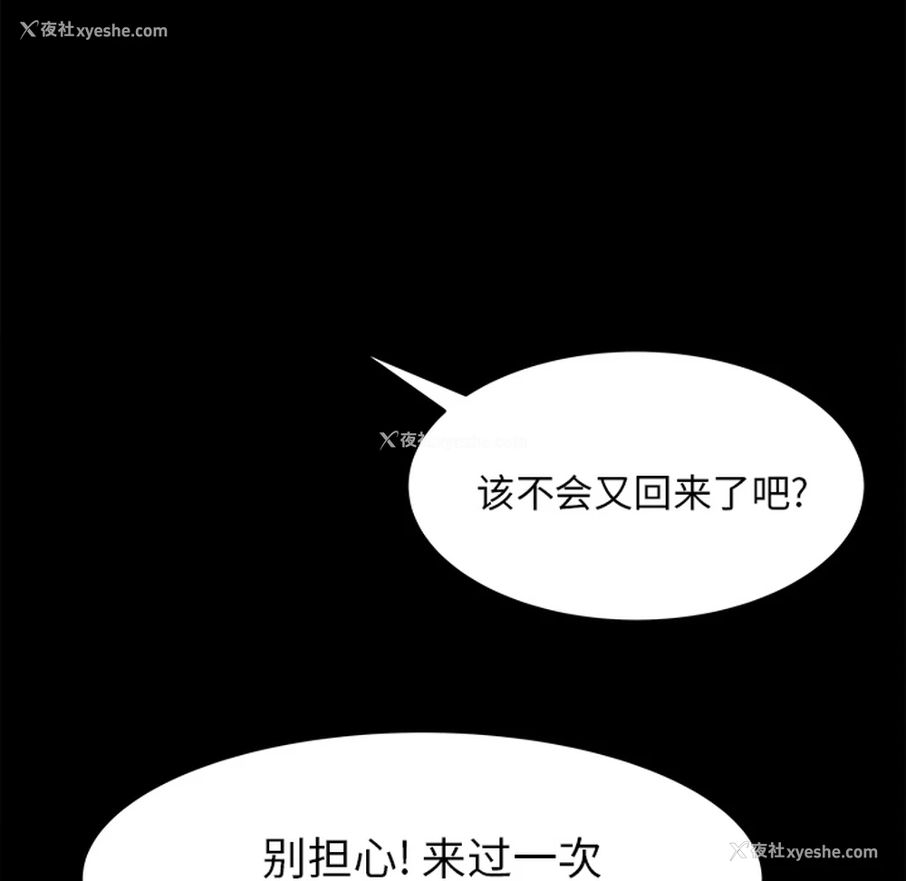 14P - 补习班绯闻