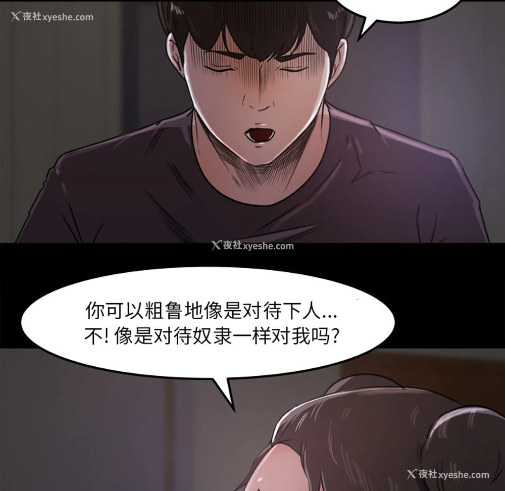 28P - 补习班绯闻