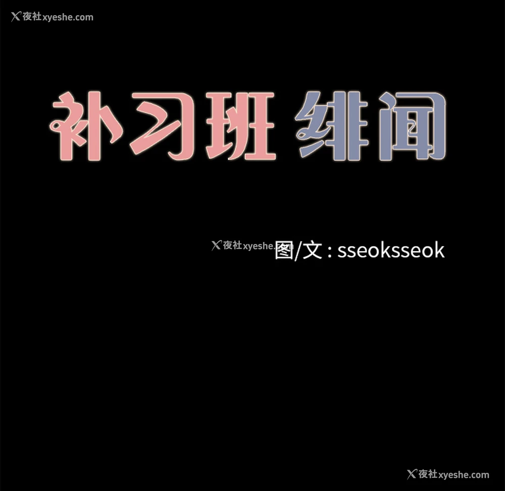 41P - 补习班绯闻