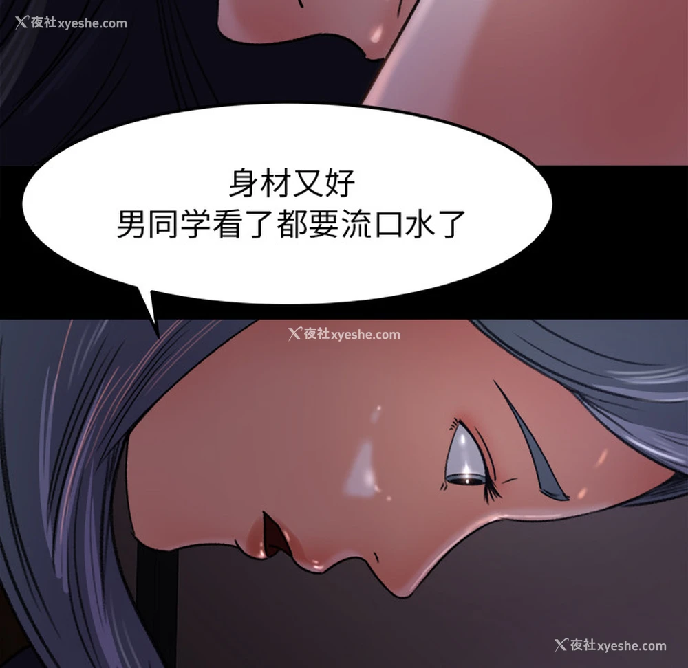 55P - 补习班绯闻