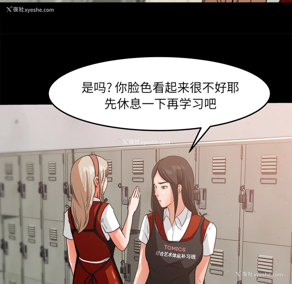 90P - 补习班绯闻