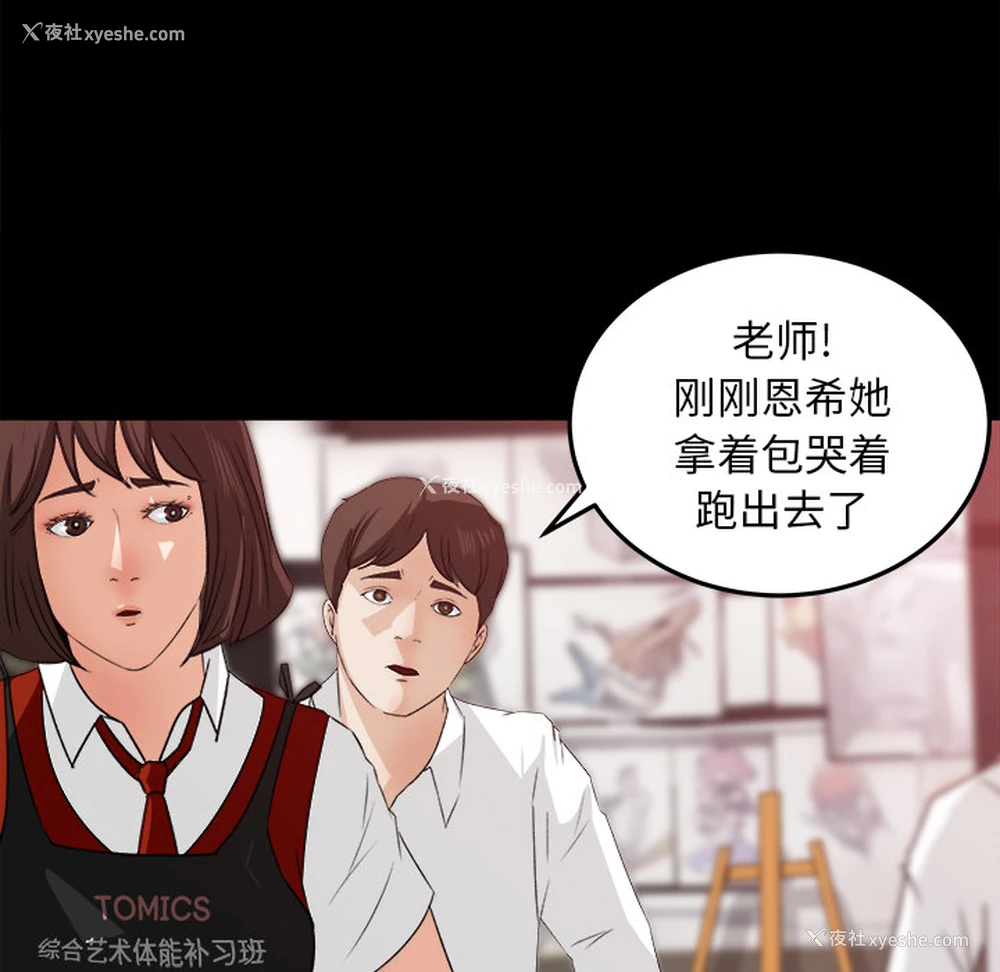 17P - 补习班绯闻