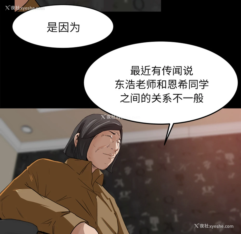 44P - 补习班绯闻